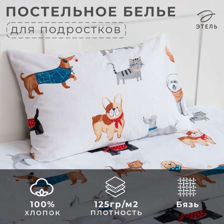 Комплект постельного белья Этель Dog party полутораспальный 3 предм.