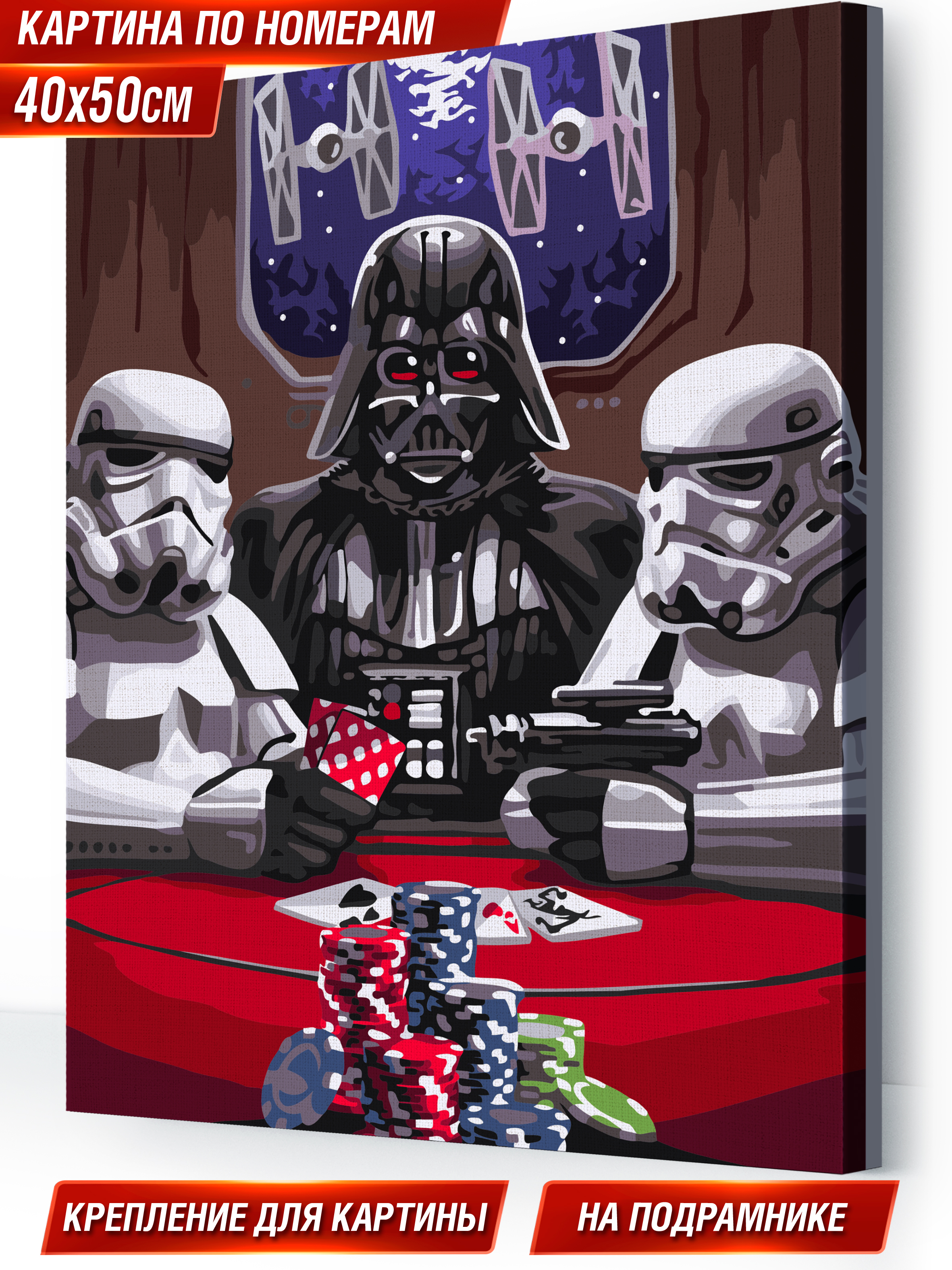 Картина по номерам Hobby Paint Звездный покер в ассортименте - фото 1