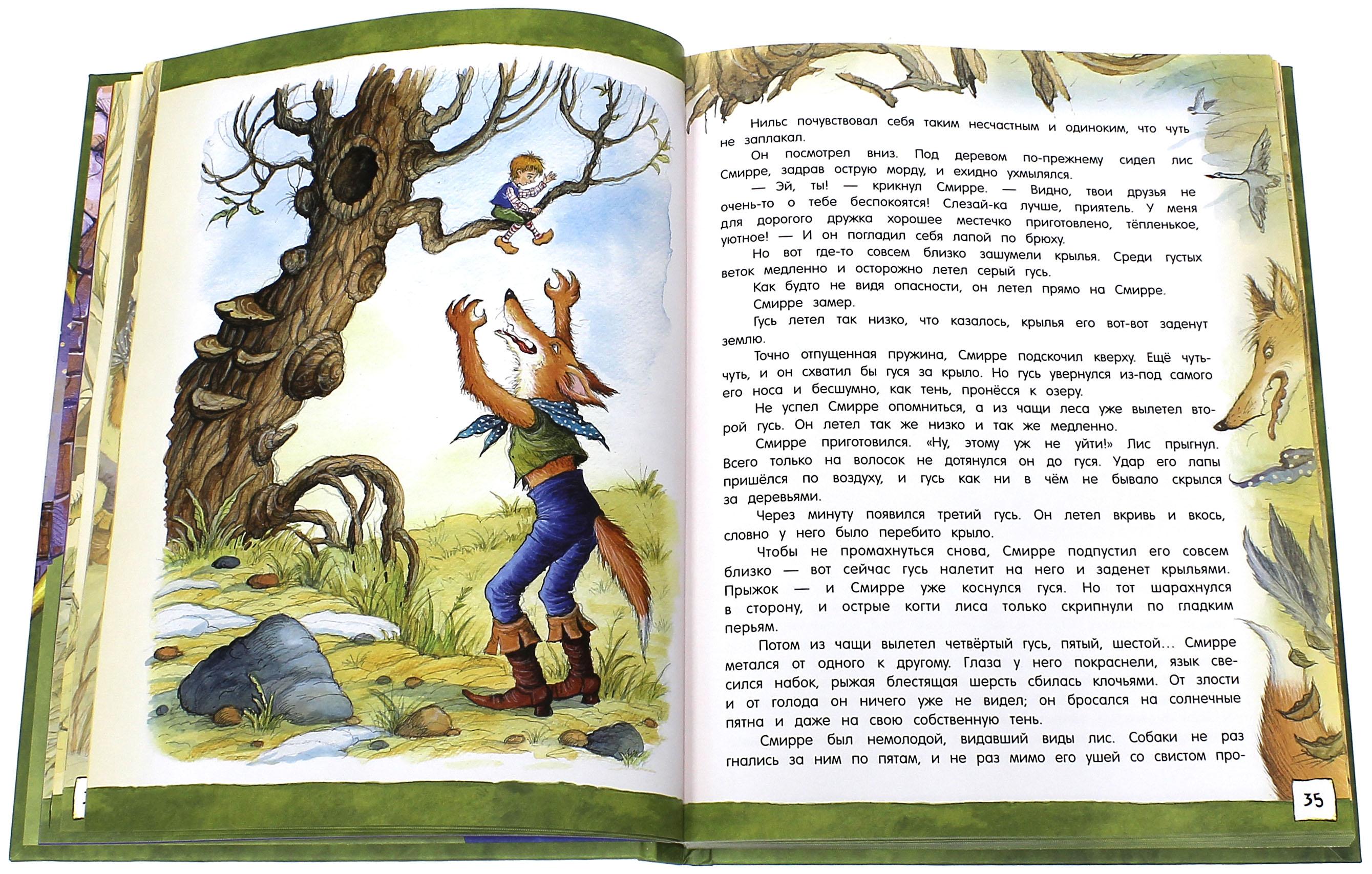 Книга Лабиринт Чудесное путешествие Нильса с дикими гусями - фото 5