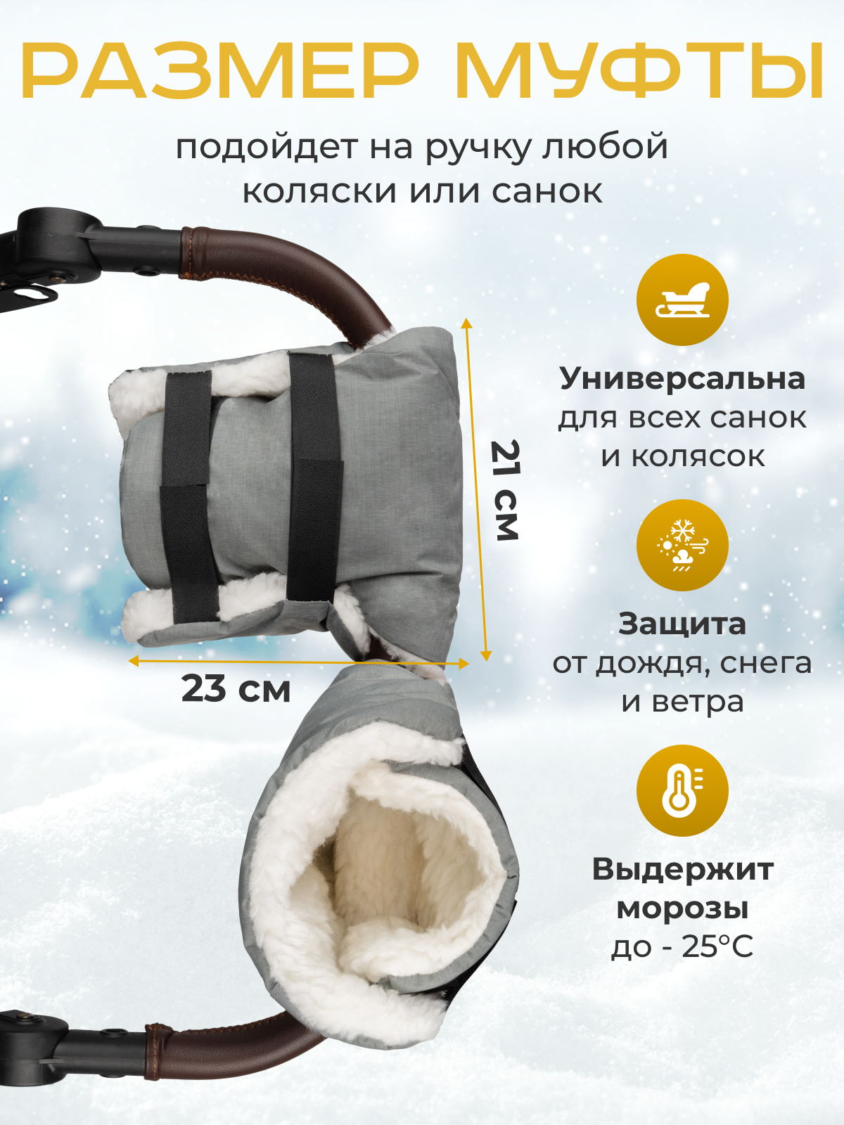 Муфта StrollerAcss М1/Серый_меланж - фото 6