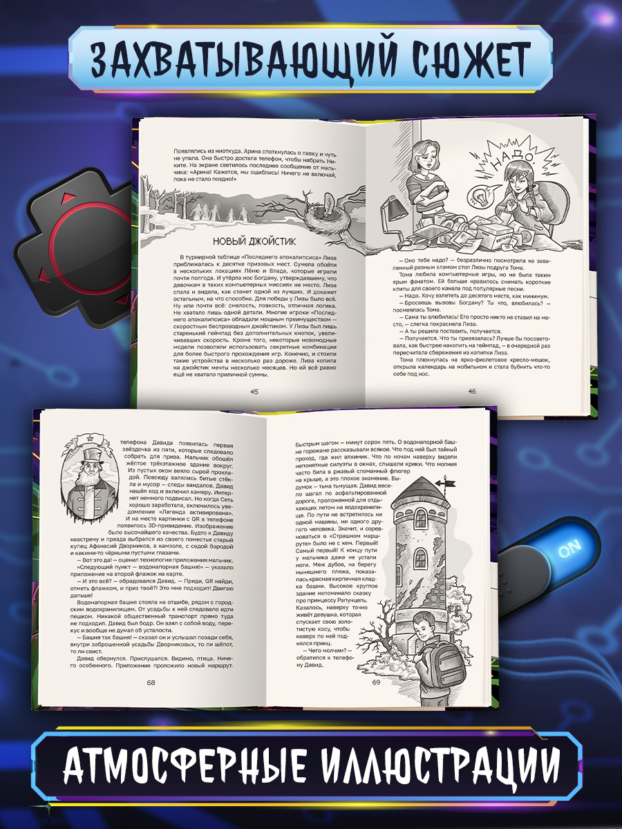 Книга Проф-Пресс детские ужастики Кошмары из нейросети. Е. Яшина - фото 6