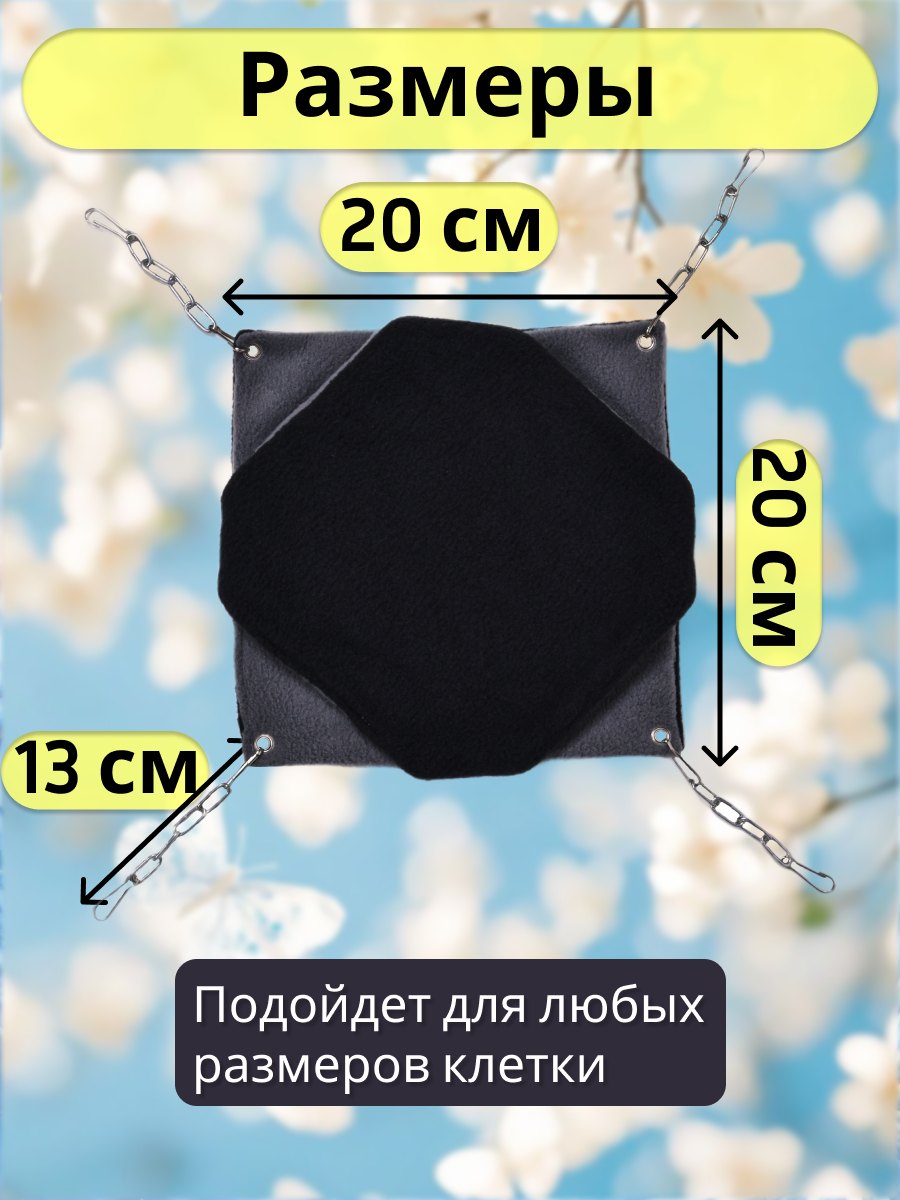 Гамак для грызунов PetiPet черный маленький 20х20 двухъярусный - фото 3