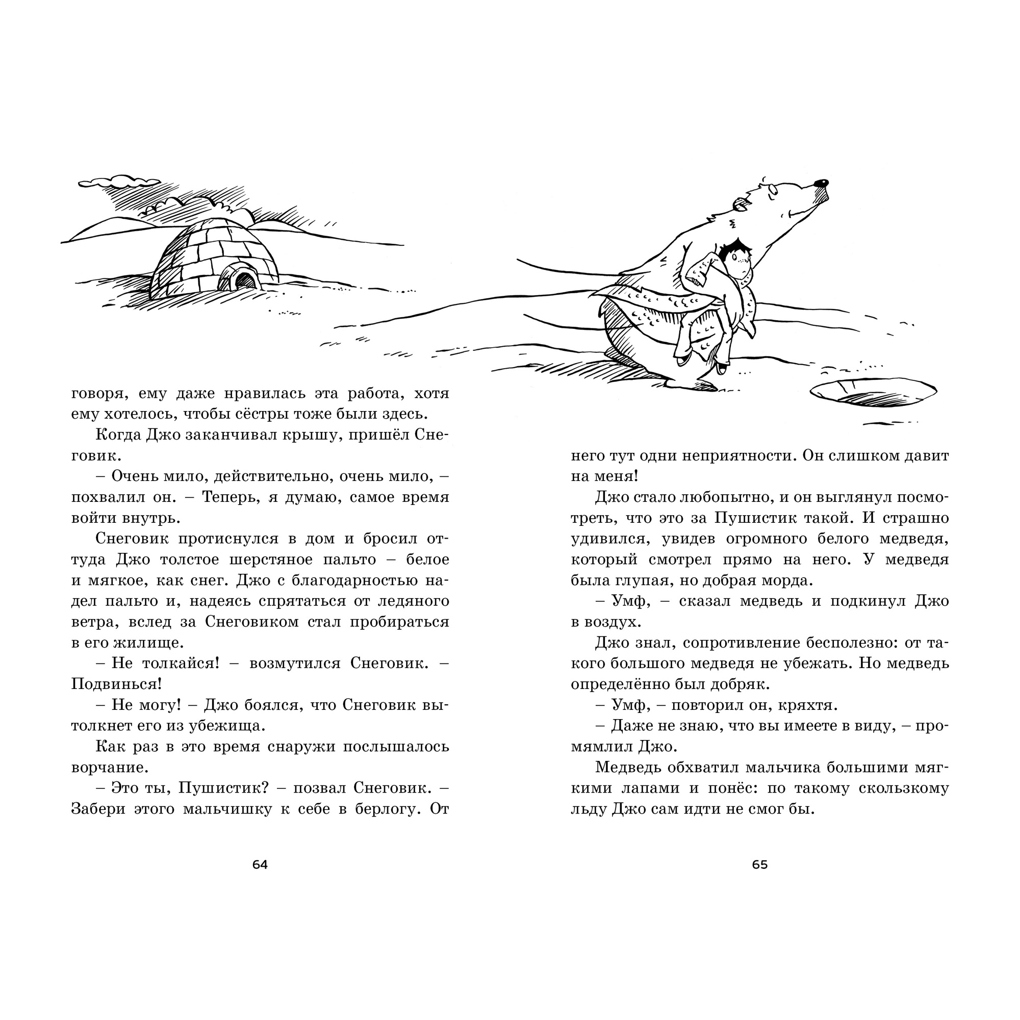 Книга МАХАОН Заколдованный лес - фото 5