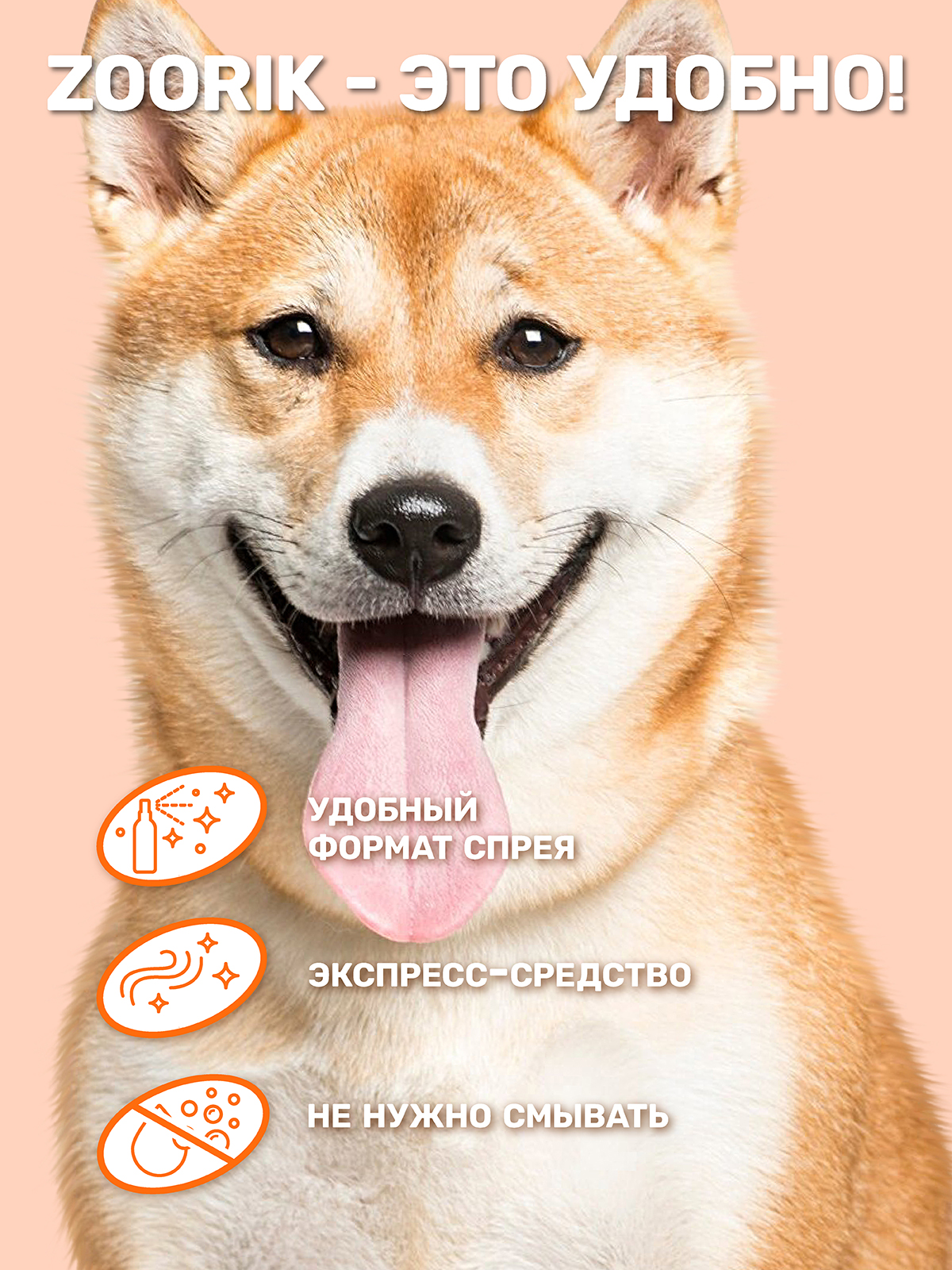 Спрей для лап защита и питание ZOORIK антибактериальный с экстрактом золотой сосны 250 мл - фото 5