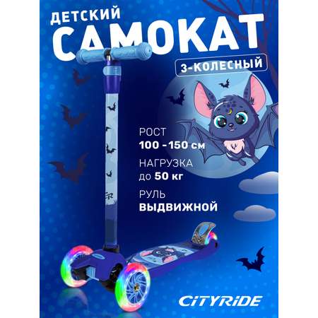 Самокат CITYRIDE трехколесный