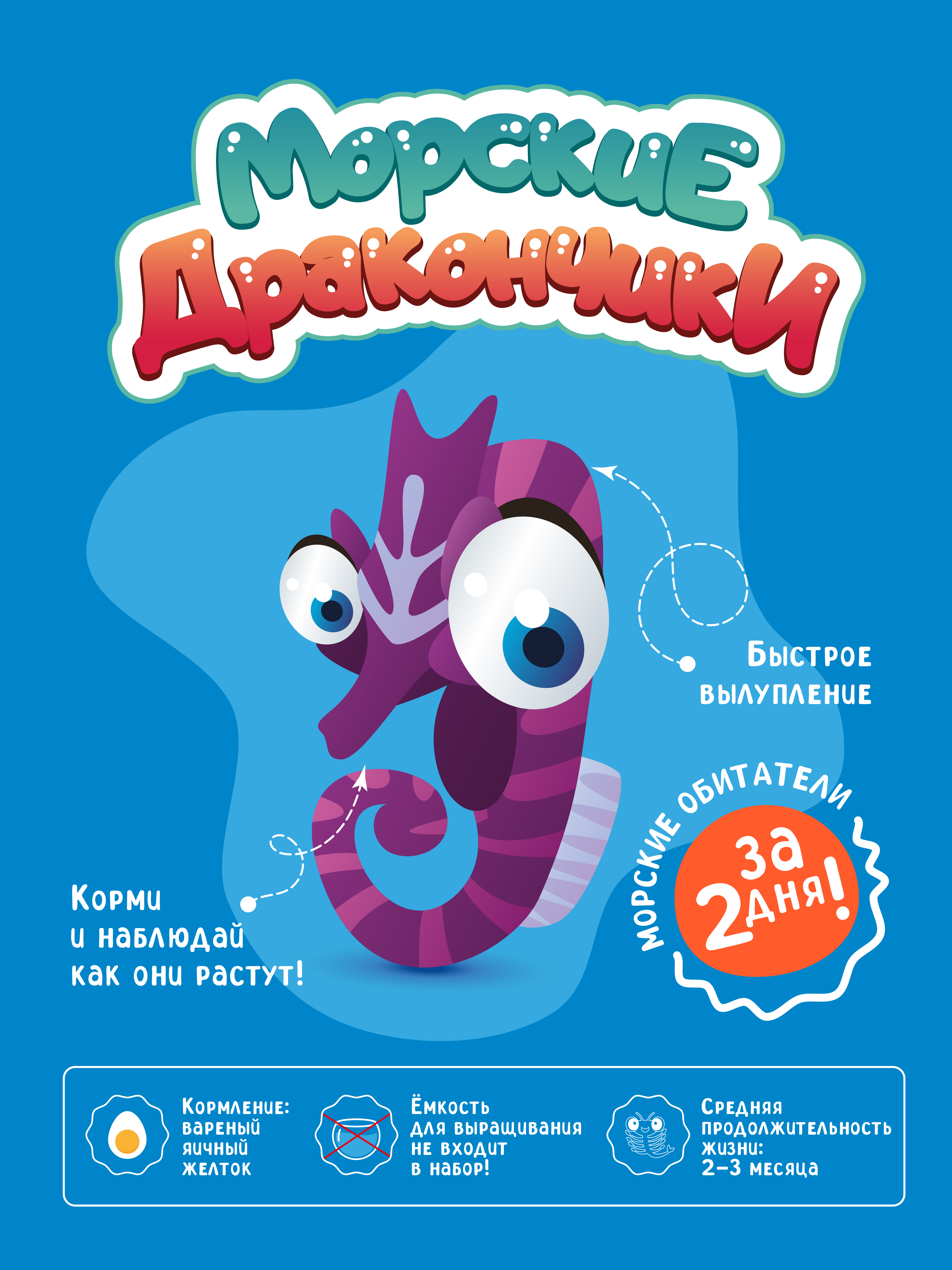 Набор для выращивания ВИСМА Вырасти Морские Дракончики - фото 3