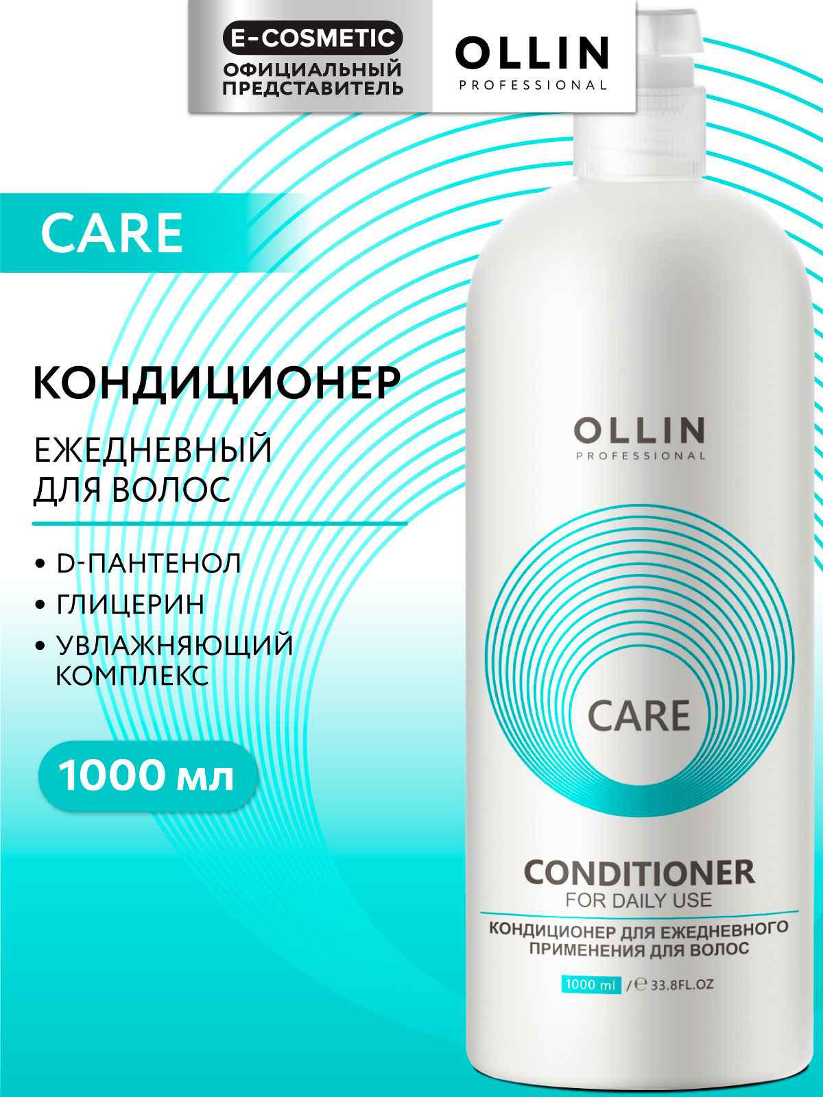 Кондиционер Ollin 1000 мл - фото 1