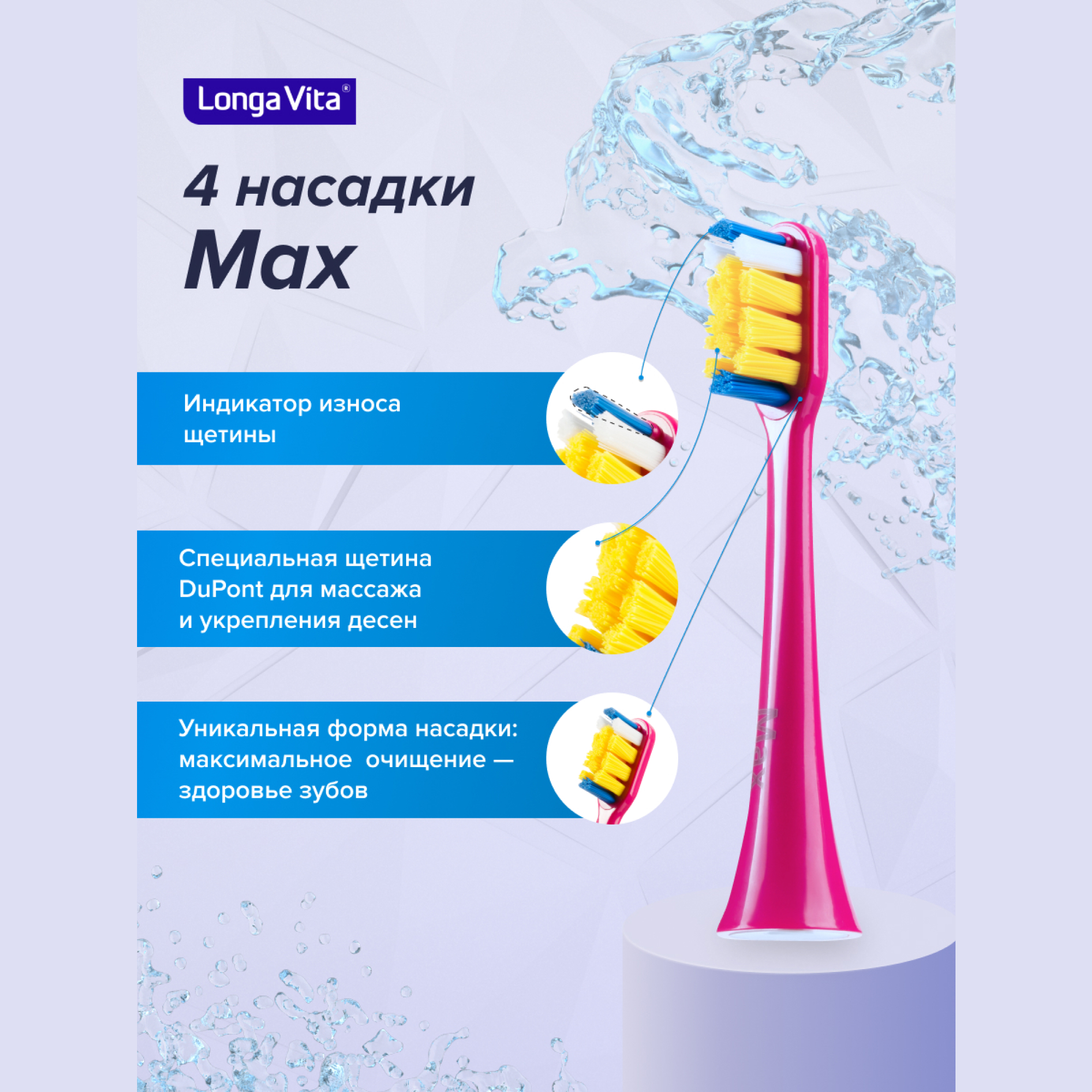 Зубная щетка электрическая LONGA VITA - фото 4