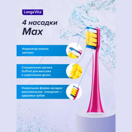 Зубная щетка электрическая LONGA VITA
