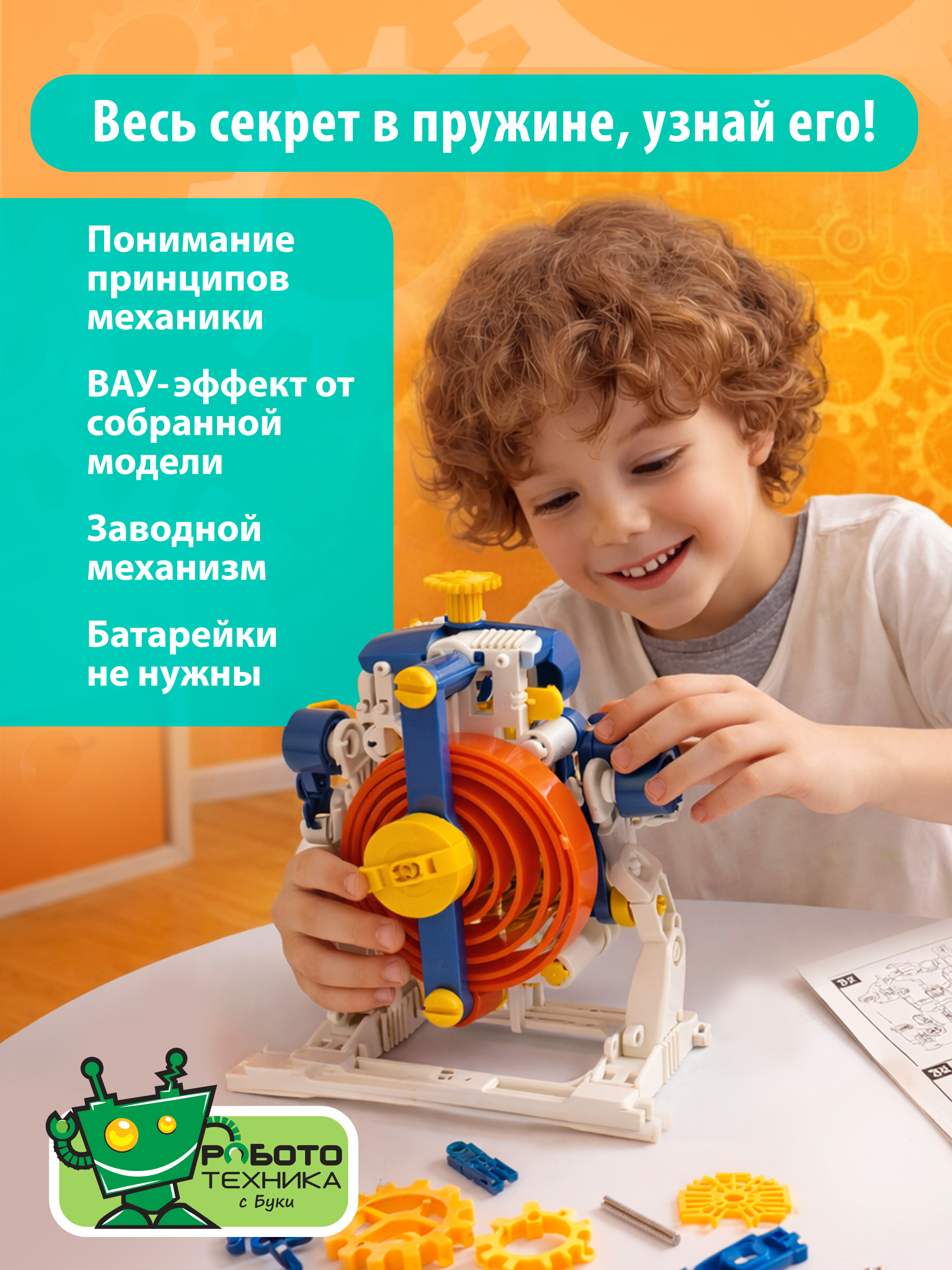 Конструктор Bondibon Робототехника Робот пружинный 133 дет. - фото 2