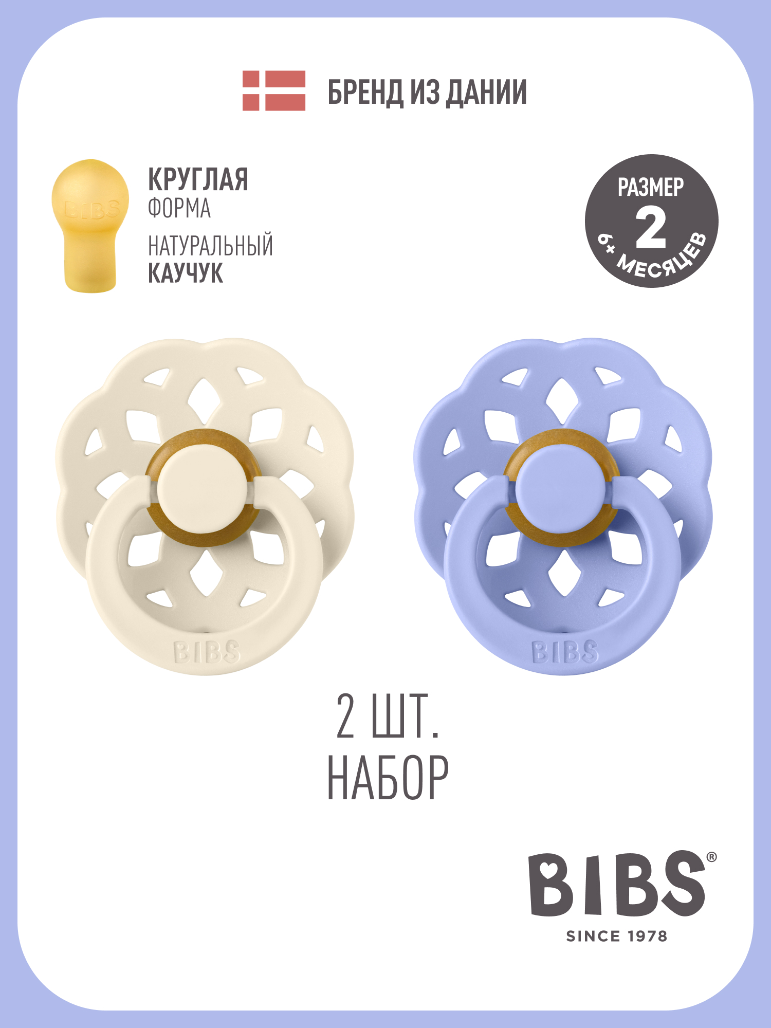 Пустышка BIBS латекс классическая от 6 мес. 2 шт. - фото 1