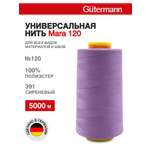 Нитки для шитья универсальные Mara Guttermann 5000м цвет 391