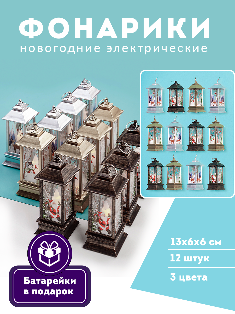 Фонарик VEDDI новогодний 12 шт. - фото 2