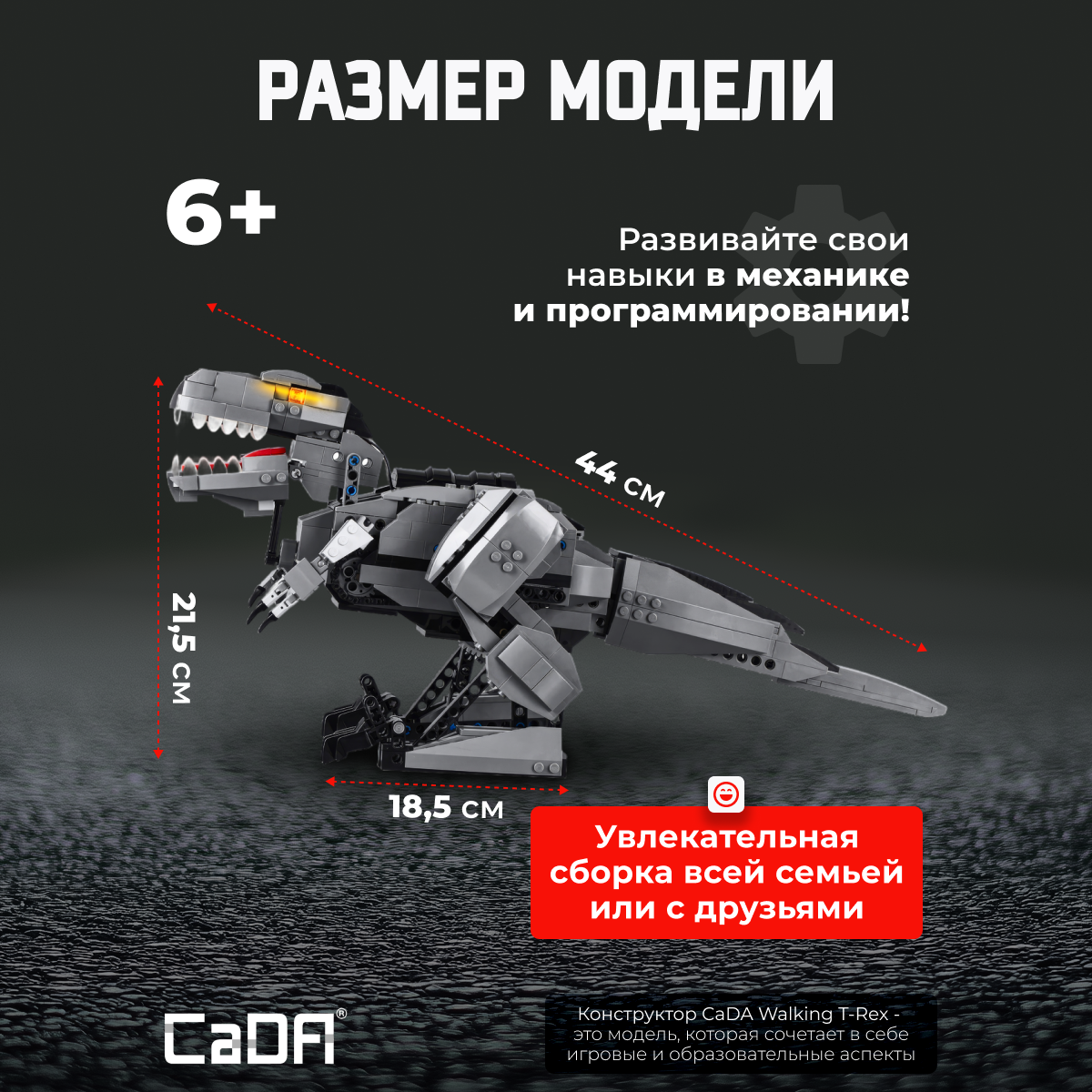 Конструктор CaDa Walking T-Rex блочный - фото 4