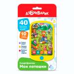 Смартфончик Азбукварик Мои потешки 1888