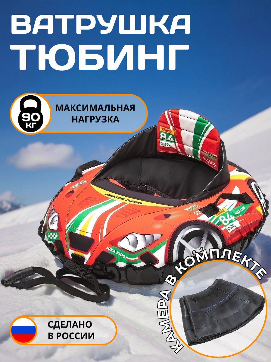 Тюбинг NiKA kids 92 см - фото 1