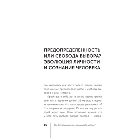 Книга АСТ Пока-я-не-Я. Практическое руководство по трансформации судьбы