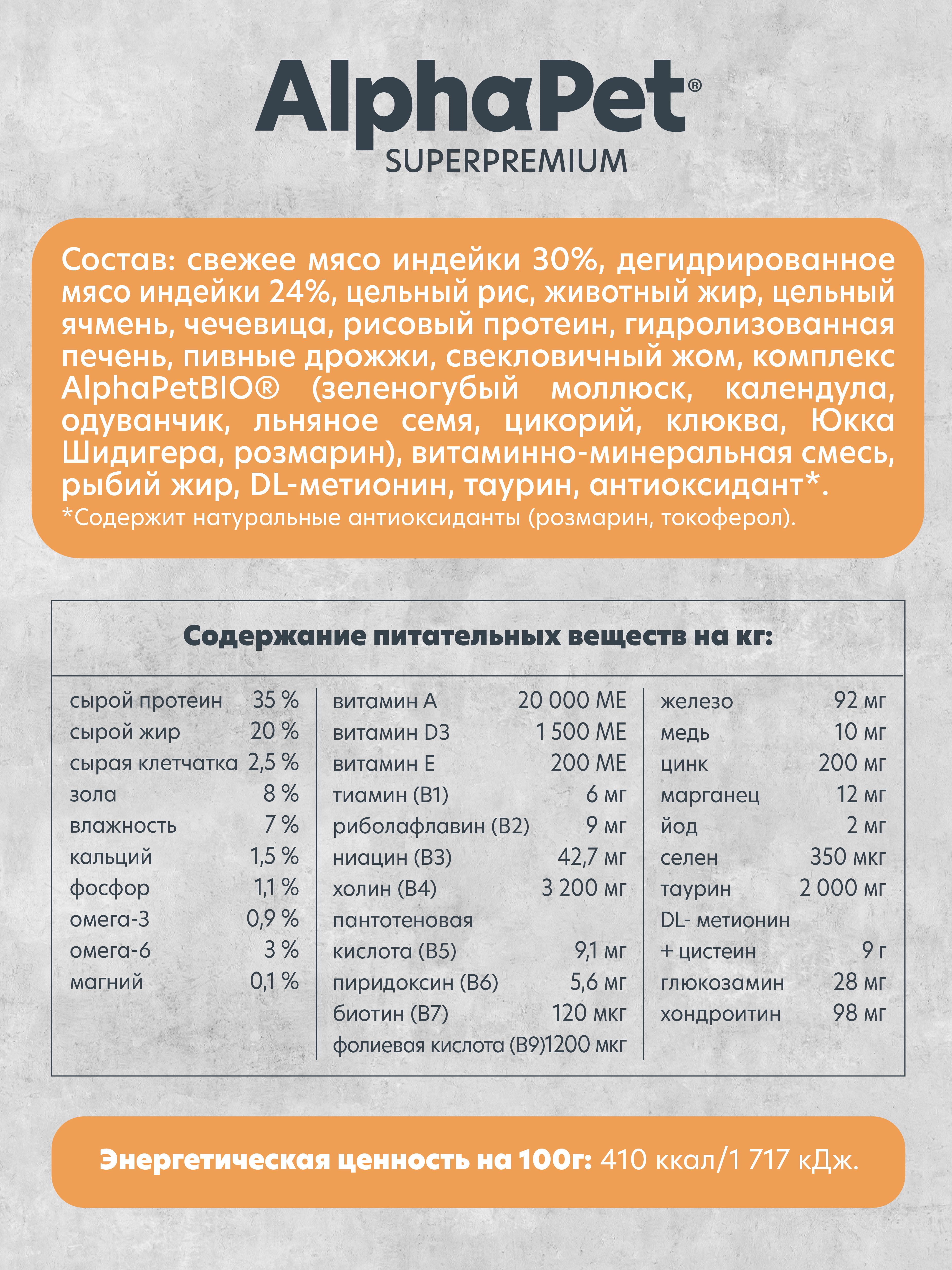 Сухой полнорационный корм MONOPROTEIN AlphaPet для котят, беременных и кормящих кошек 1.5кг - фото 3