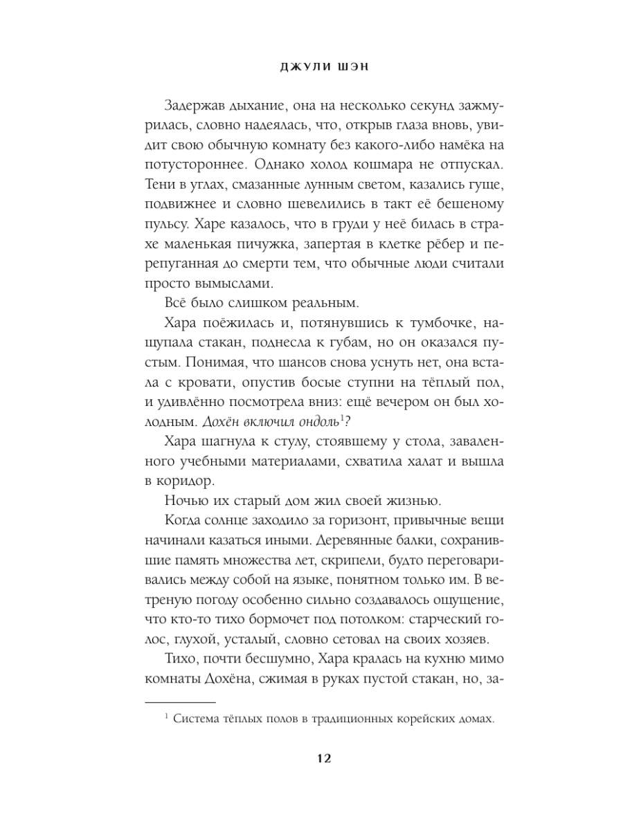 Книга Эксмо Темные тропы - фото 10