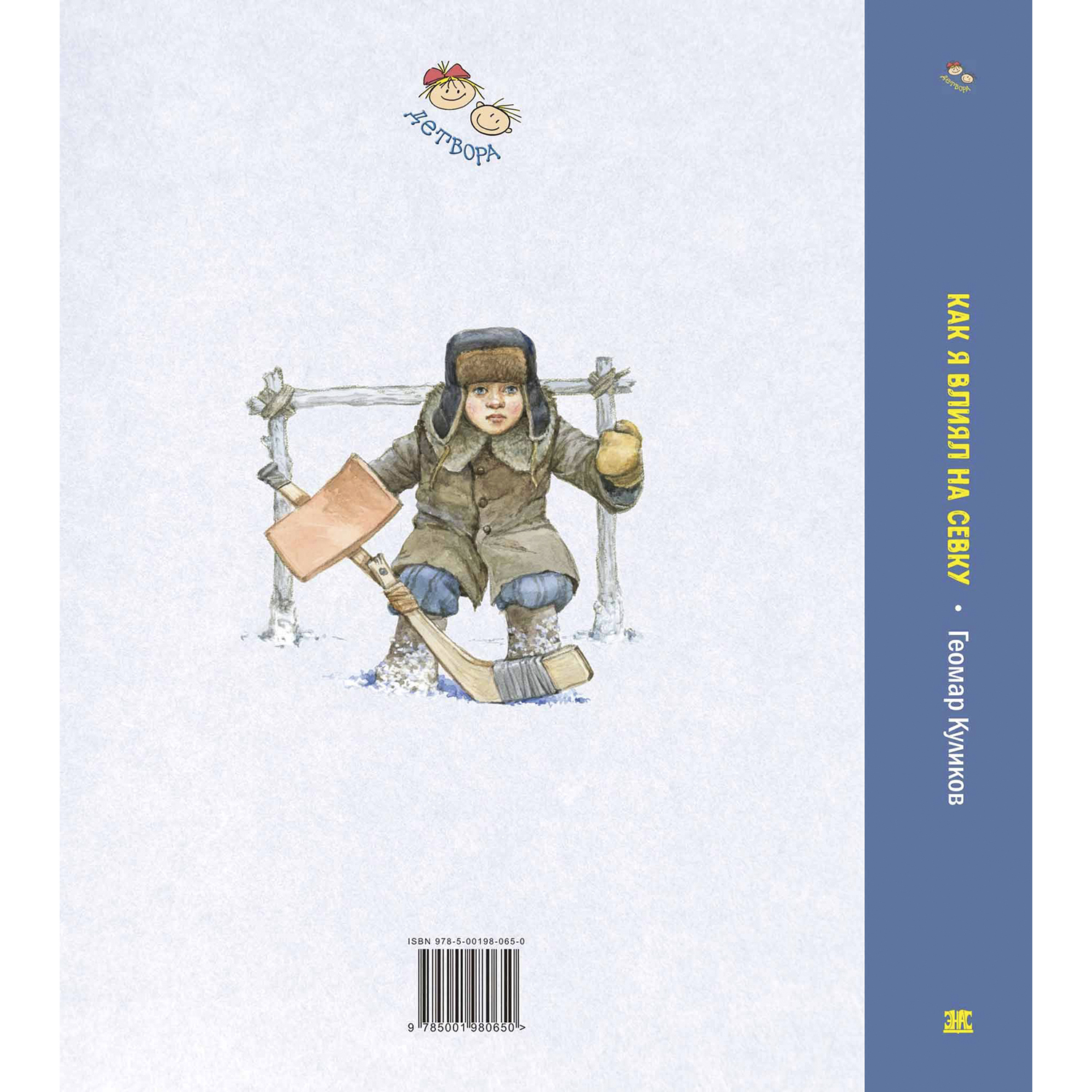 Книга ЭНАС-книга Как я влиял на Севку - фото 8