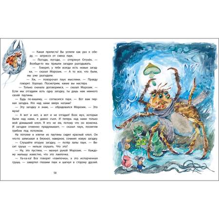 Книга Веник и Сыроежка в Тривосьмом царстве