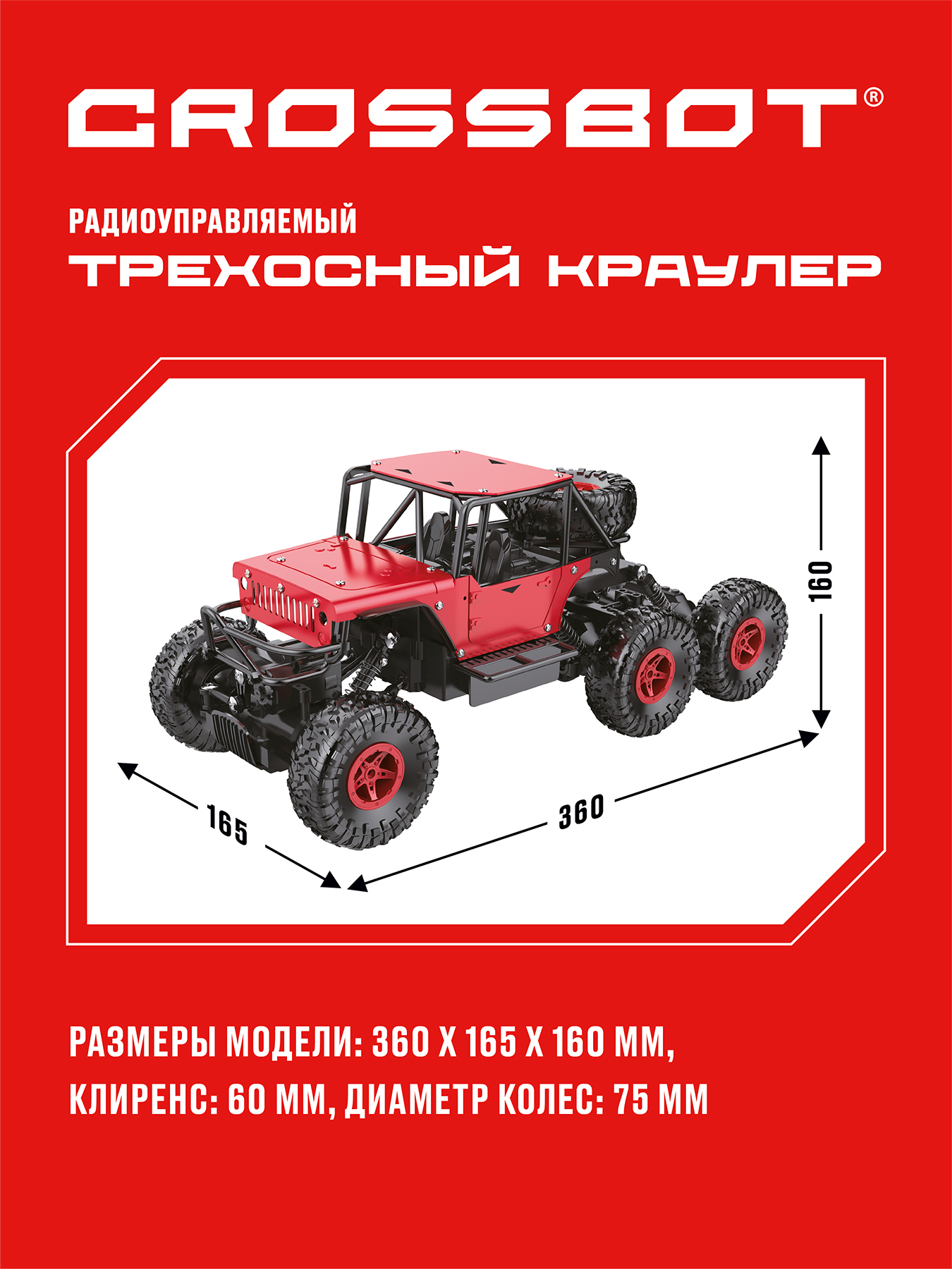 Автомобиль РУ CROSSBOT 1:10 - фото 5