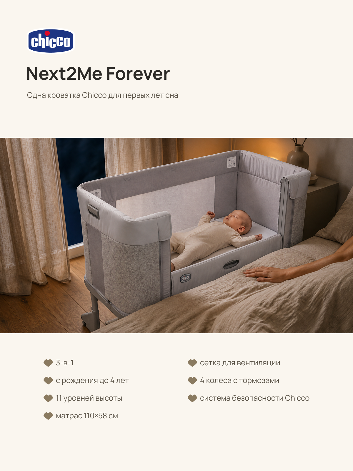 Детская кроватка Chicco Next2Me Forever 3в1 с рождения до 4 лет Ash Grey, без маятника (бодега светлая) - фото 19