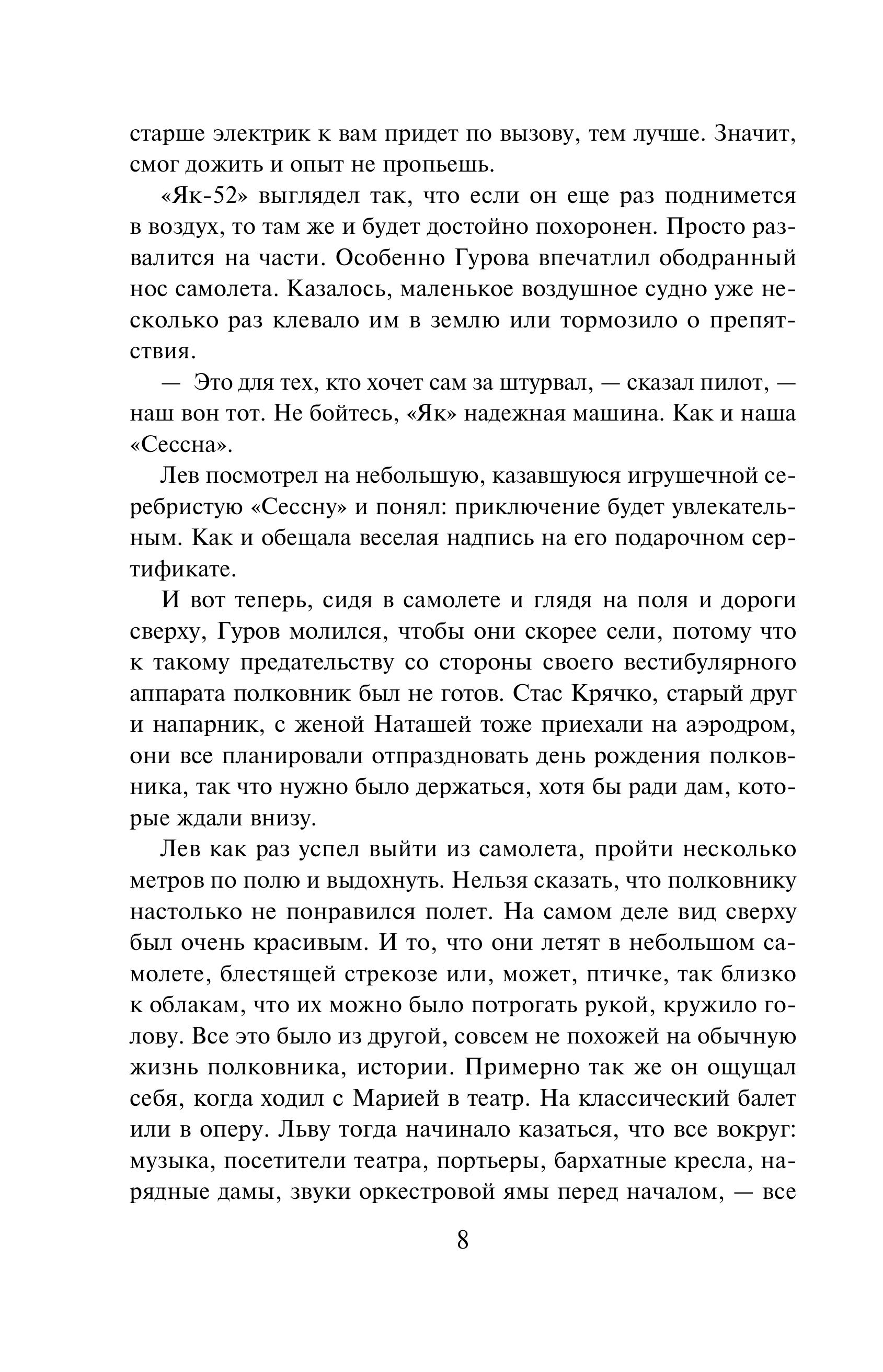 Книга Эксмо Черные крылья - фото 3