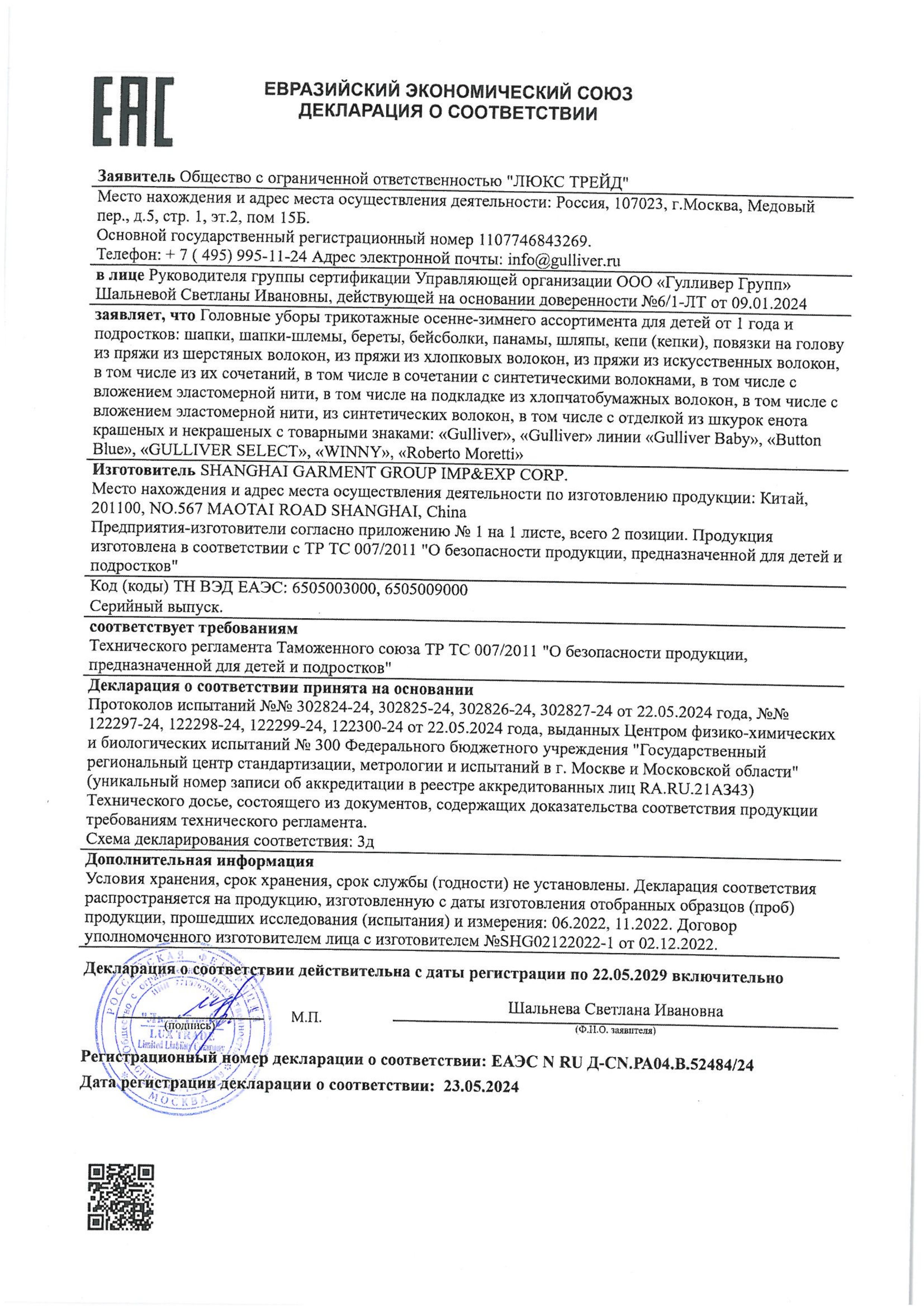 Шапка Gulliver 22403GMC7309 - фото 4