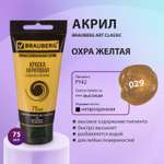 Краски акриловые Brauberg