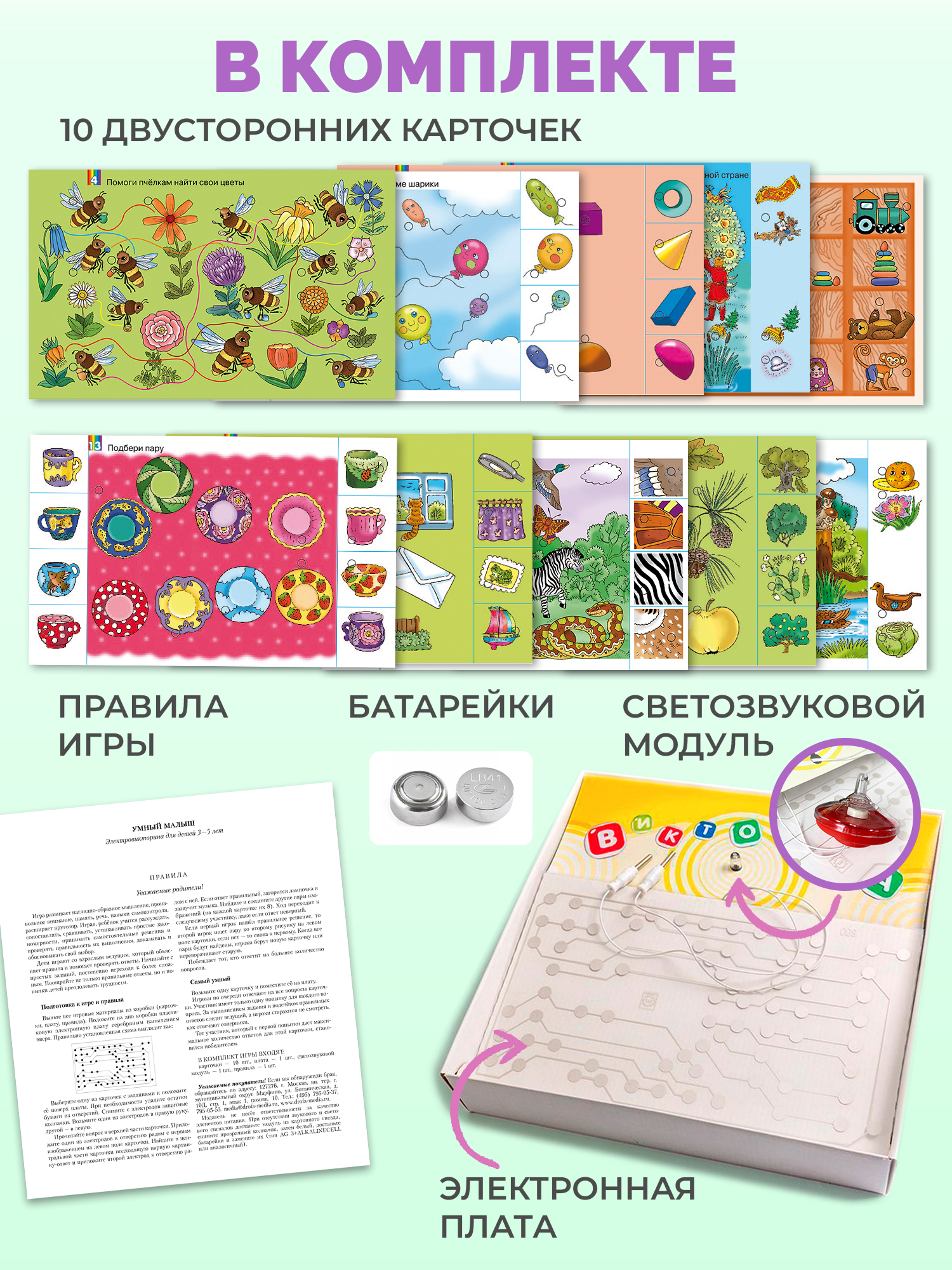 Настольная игра Дрофа-Медиа Электровикторина - фото 4