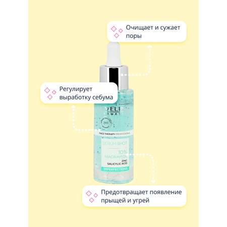 Сыворотка EVELINE с ниацинамидом