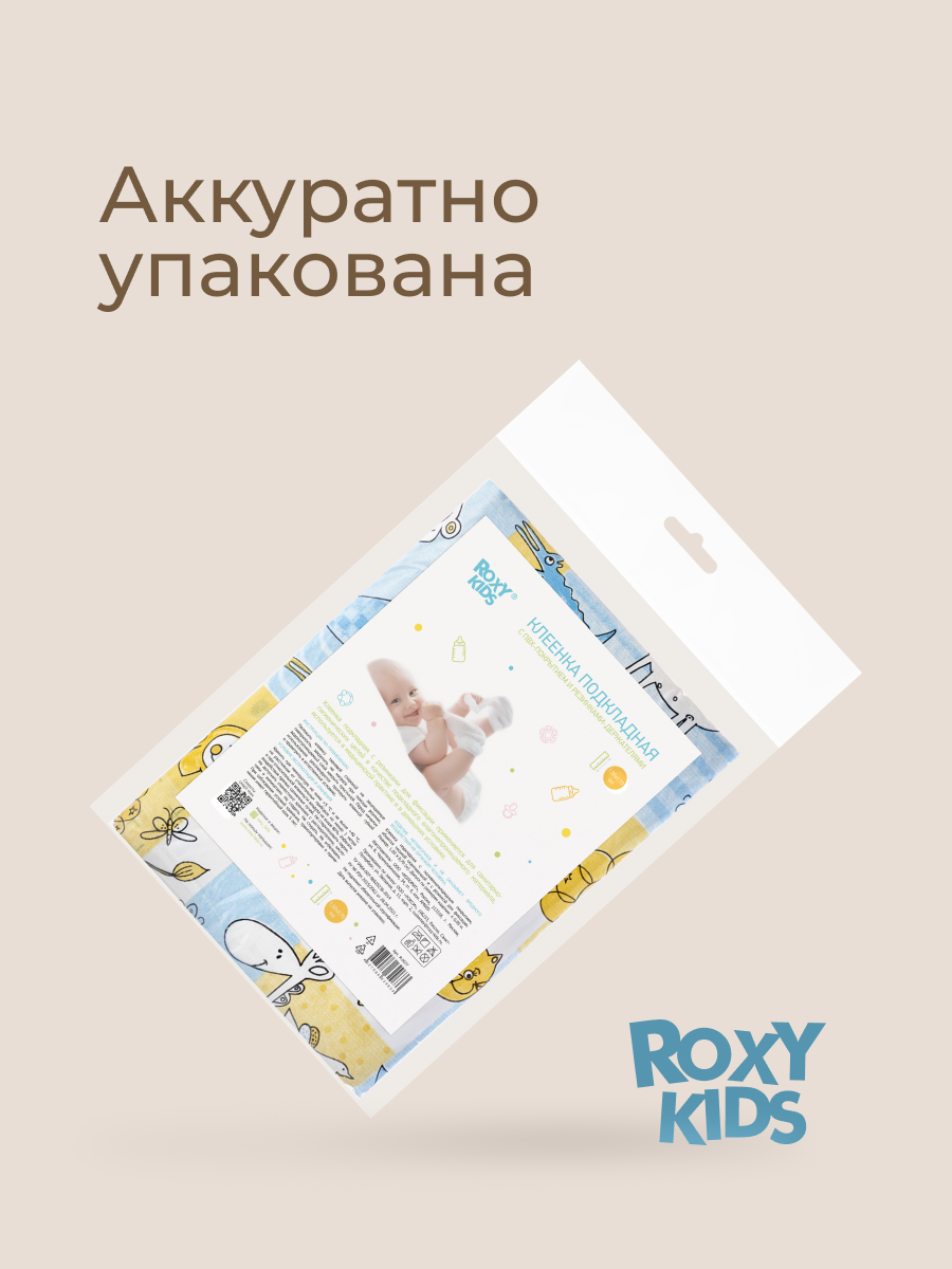 Клеёнка ROXY-KIDS Зверушки 68 x 100 см - фото 11