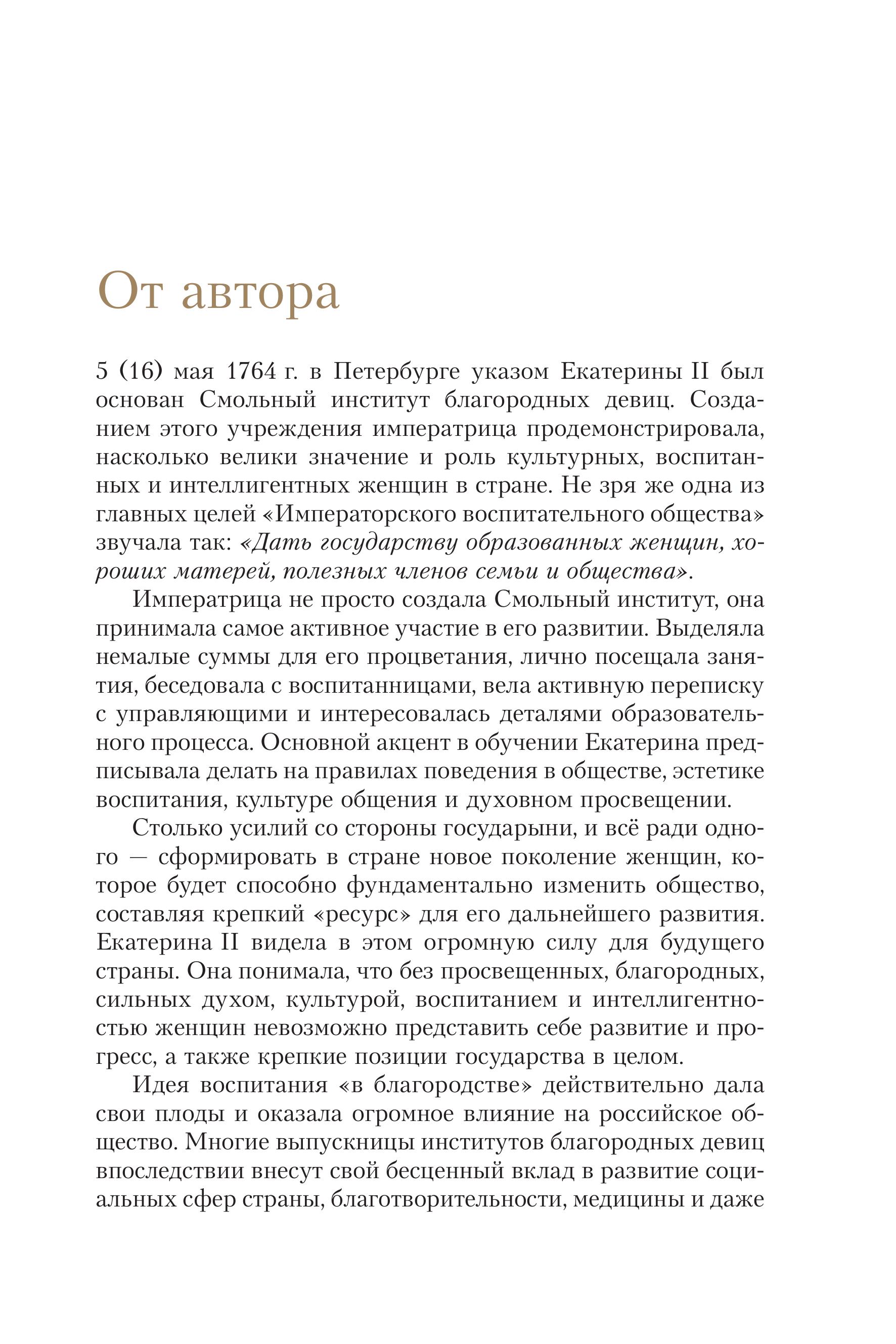 Книга Эксмо Философия леди. Искусство повседневной элегантности - фото 8