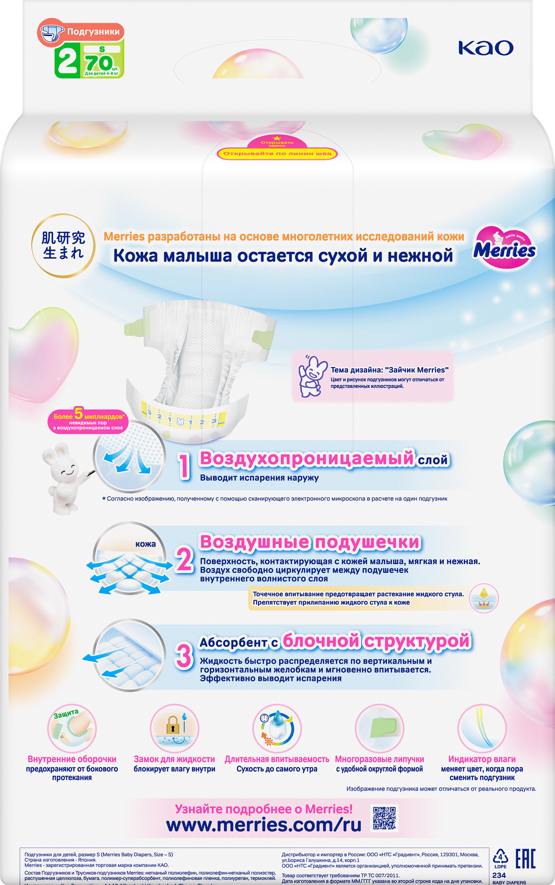 Подгузники Merries S (4-8 кг) 70 шт. - фото 12
