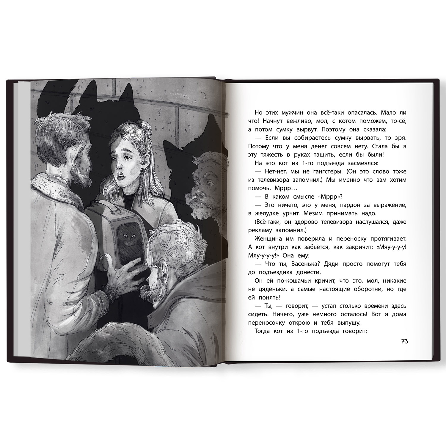 Книга Феникс Премьер Криповая книга. Страшилки нашего двора - фото 10