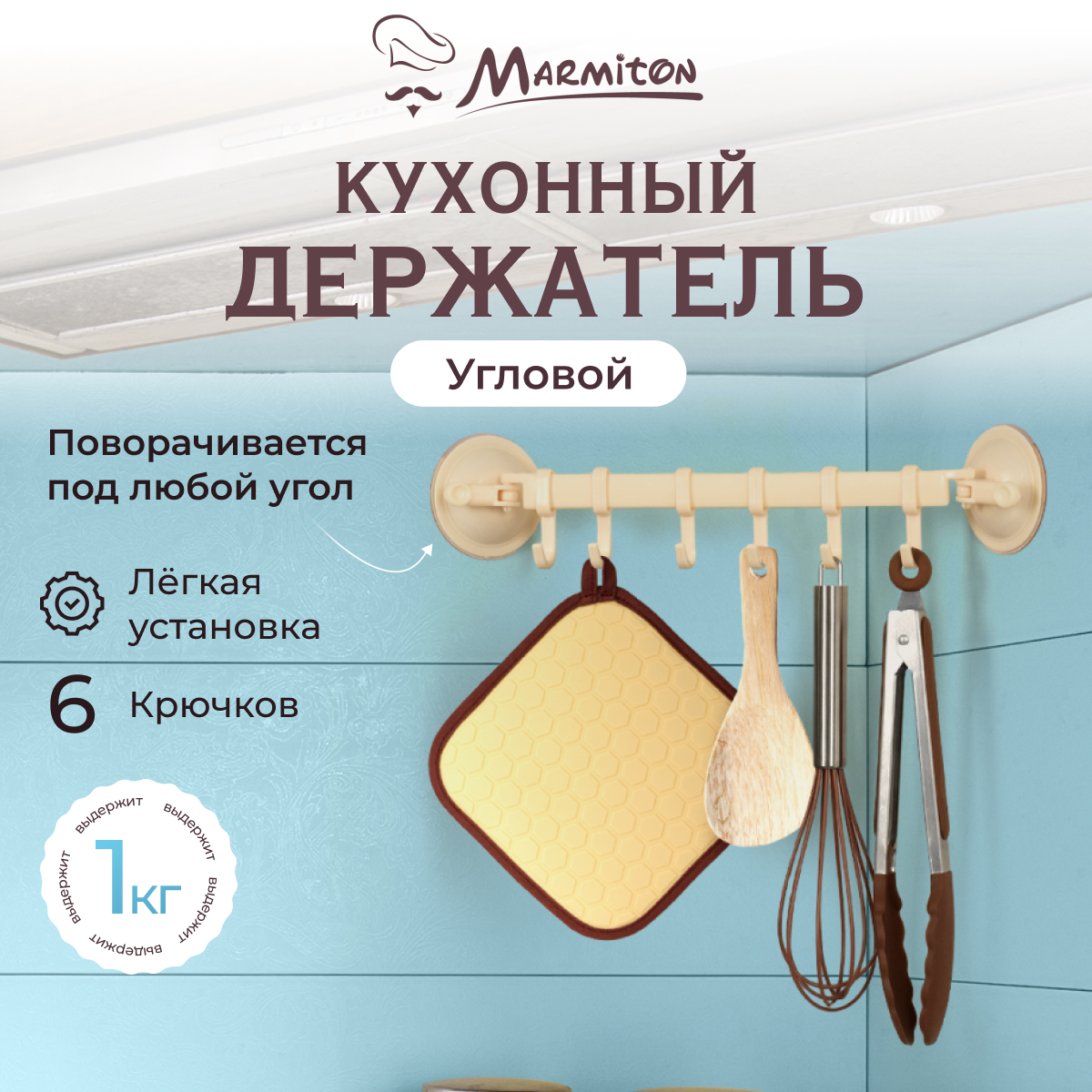 Держатель регулируемый Marmiton на присосках - фото 1