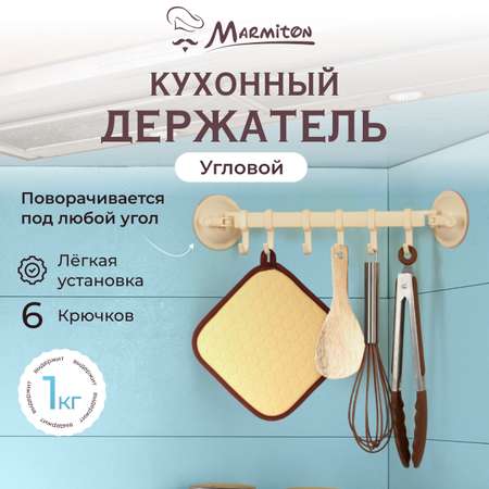 Держатель регулируемый Marmiton на присосках
