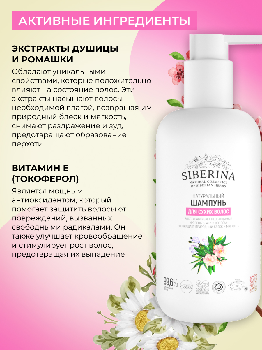 Шампунь Siberina Для сухих волос 200 мл - фото 5
