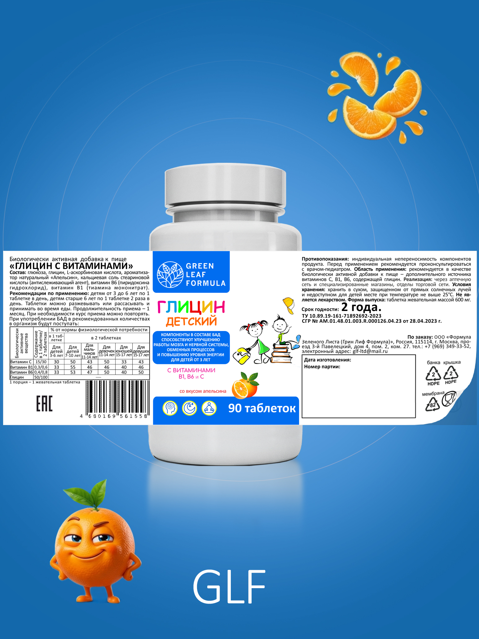 Глицин для детей от 3 лет Green Leaf Formula витамины для детей для мозга нервной системы для сна витамин группы В С - фото 14