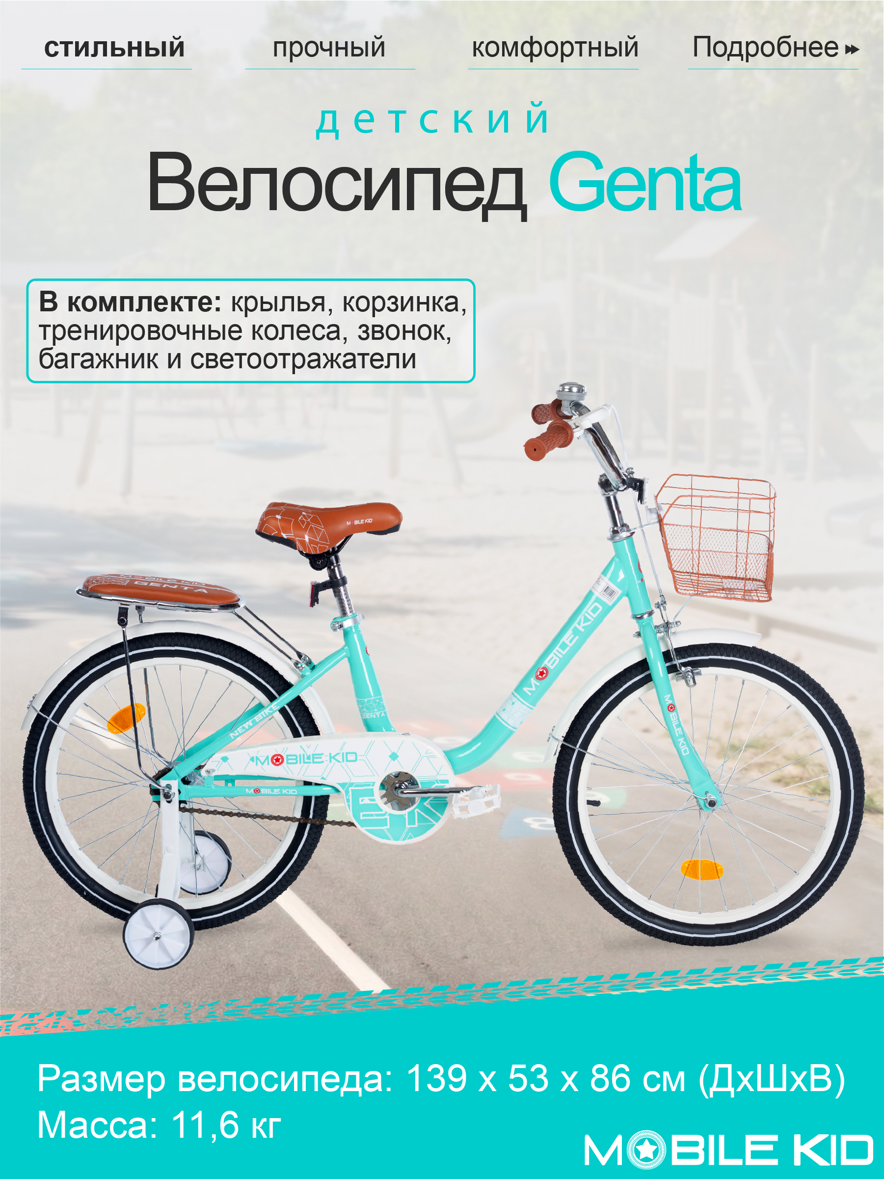 Двухколесный велосипед Mobile Kid 20 дюймов - фото 2