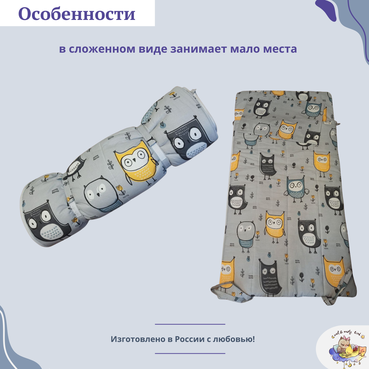 Спальный мешок-одеяло детское Owl and EarlyBird От 3 до 7 лет Лесные совы - фото 5