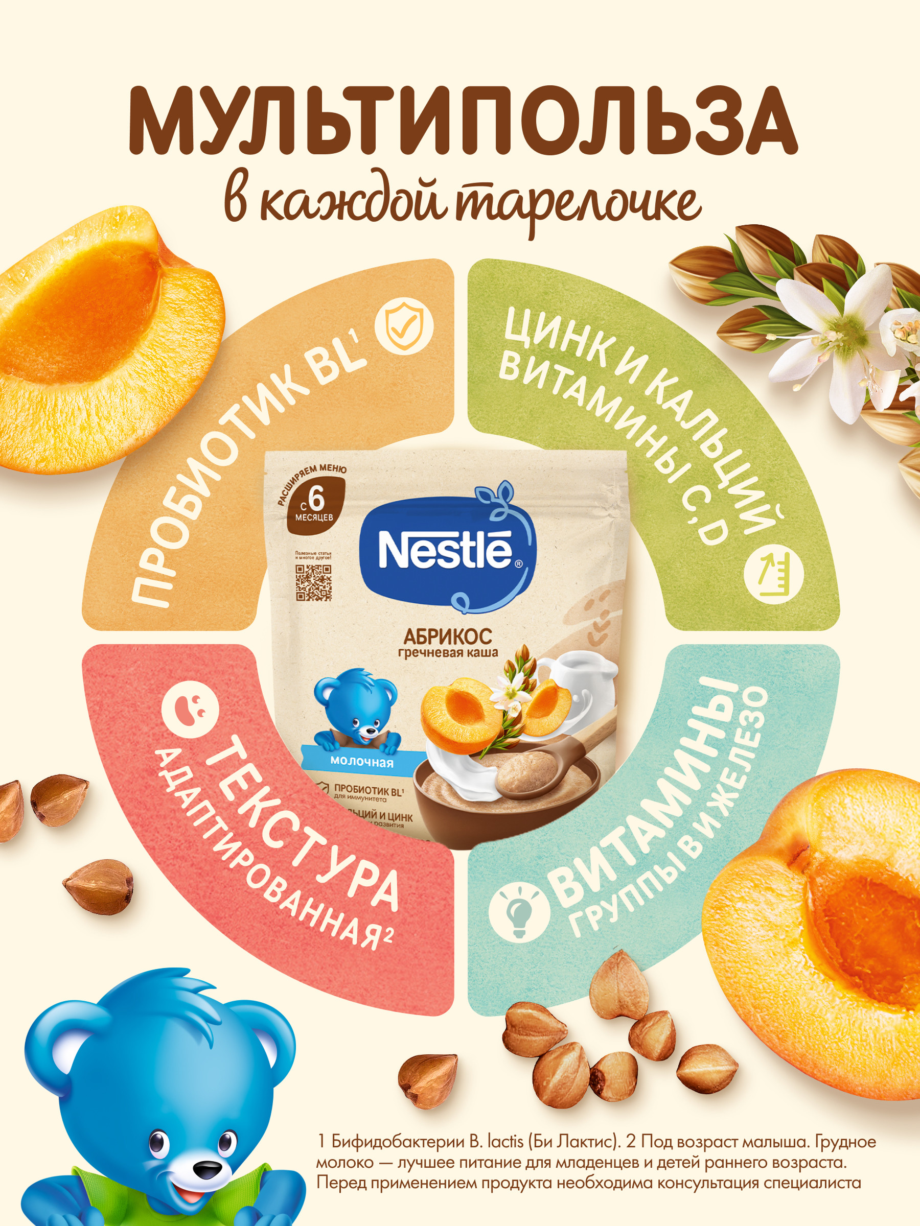 Каша гречневая молочная Nestle Абрикос 200г - фото 3