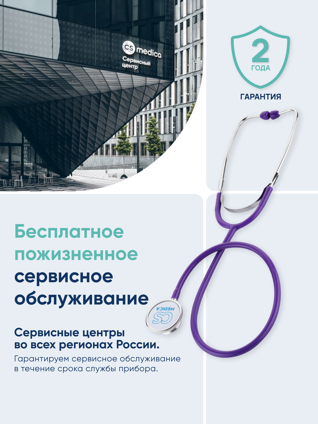 Стетофонендоскоп CS MEDICA 417 фиолетовый - фото 10