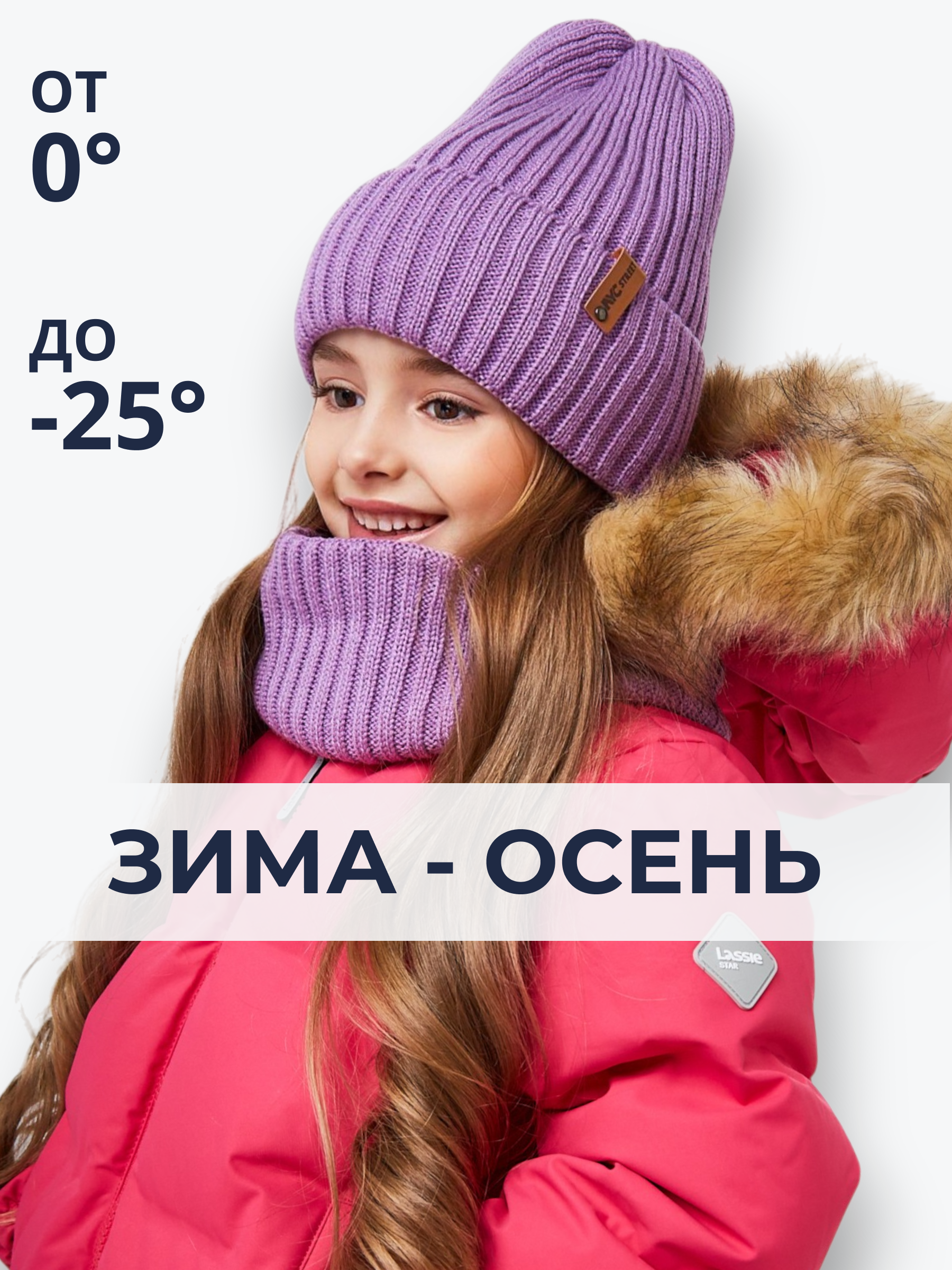 Шапка и снуд NYCkids NYC-H-104-GplainW-purp - фото 4