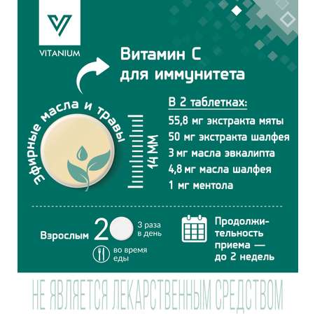 Шалфей Vitanium таблетки №20