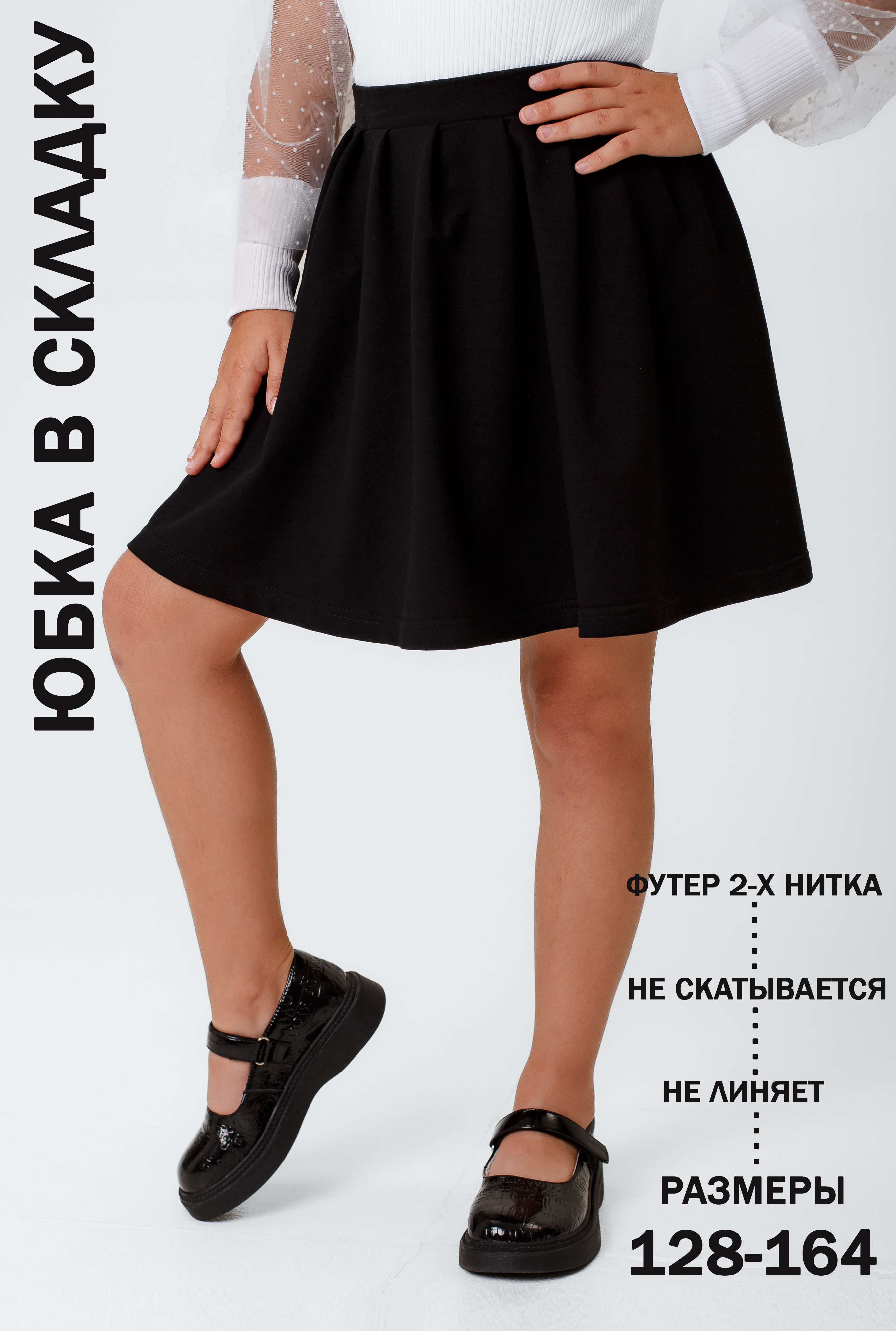 Юбка 5+ 07829216фу - фото 3
