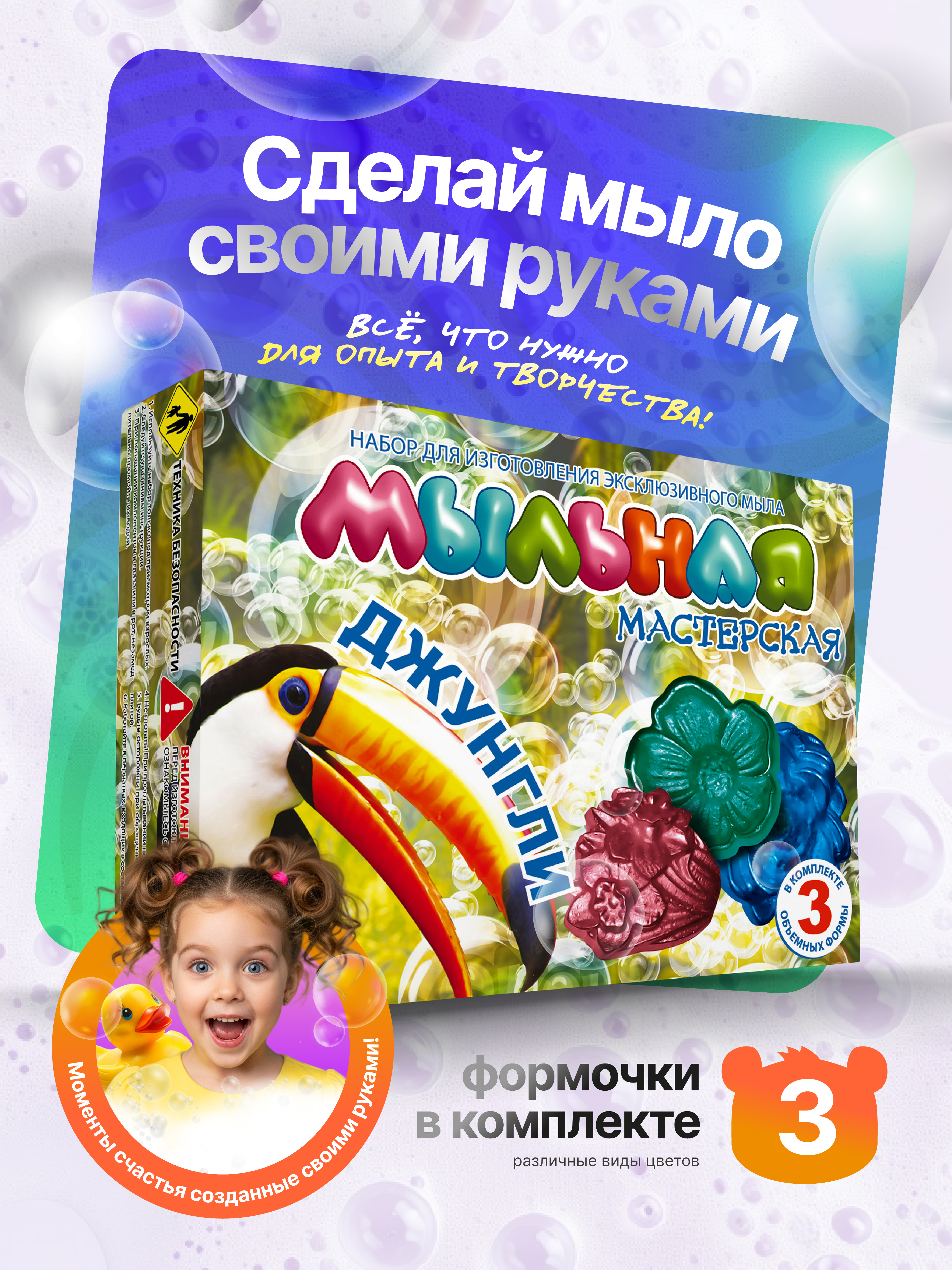 Мыловарение своими руками СПА набор для опытов - фото 1
