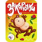 Книга Стрекозa Закорючки Готовим руку к письму Обезьянка