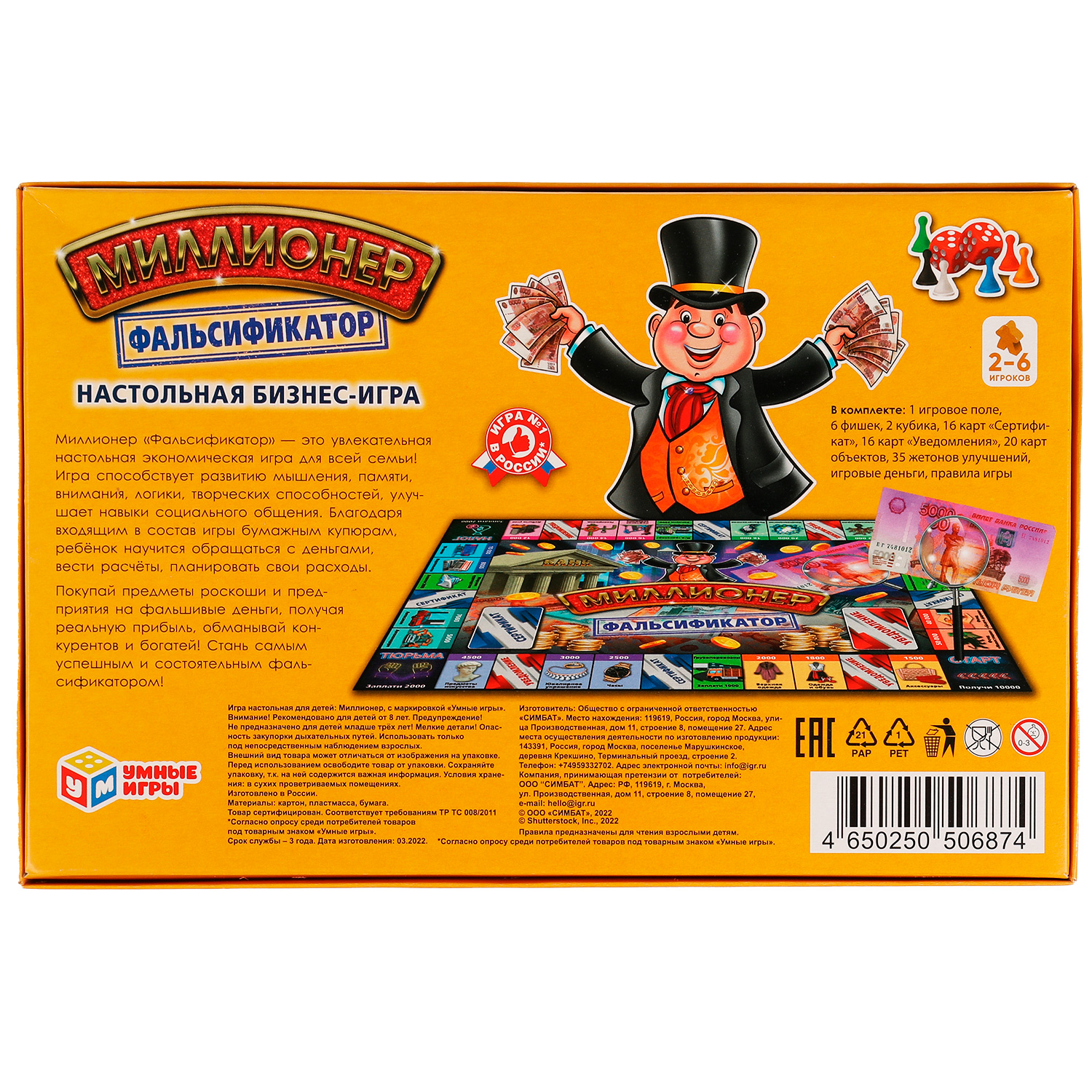 Настольная игра Умные игры Миллионер Фальсификатор - фото 4